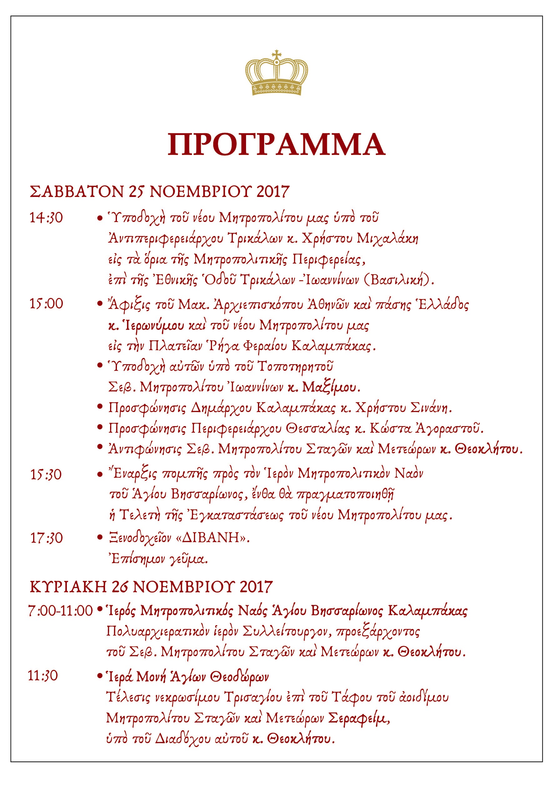 enthronisi theoklitou pro