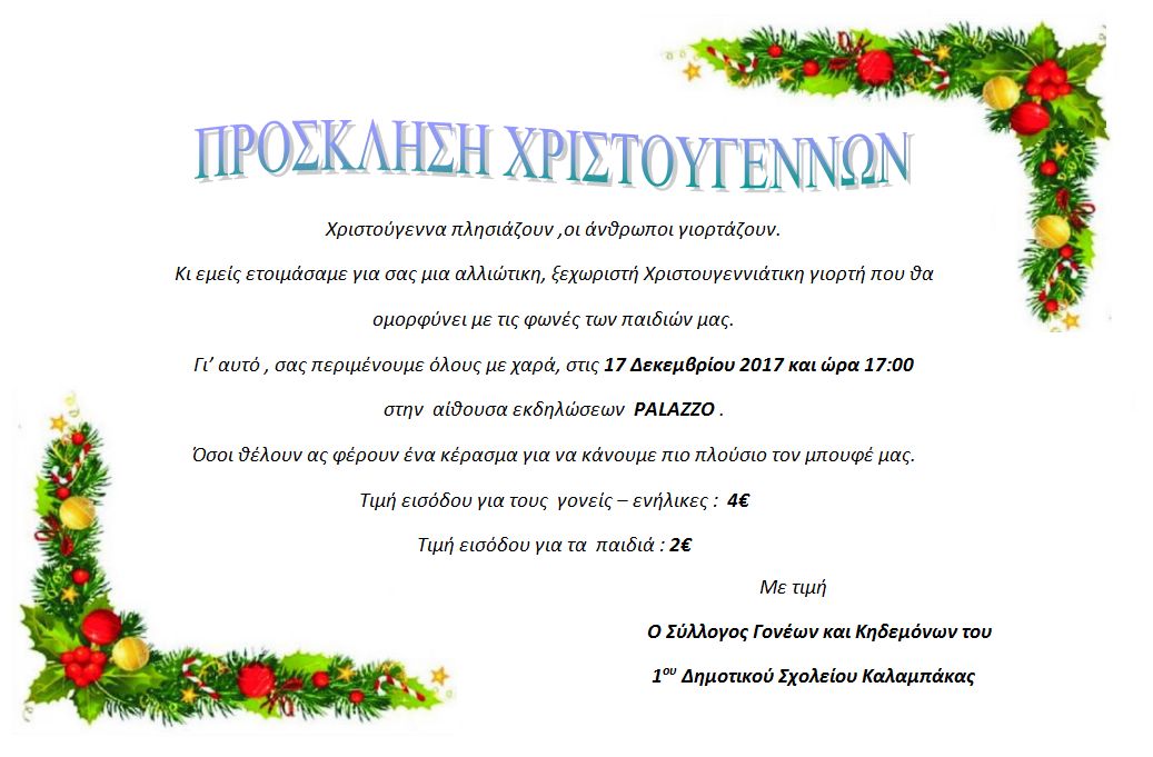 1o dimotiko sxolio xristouge