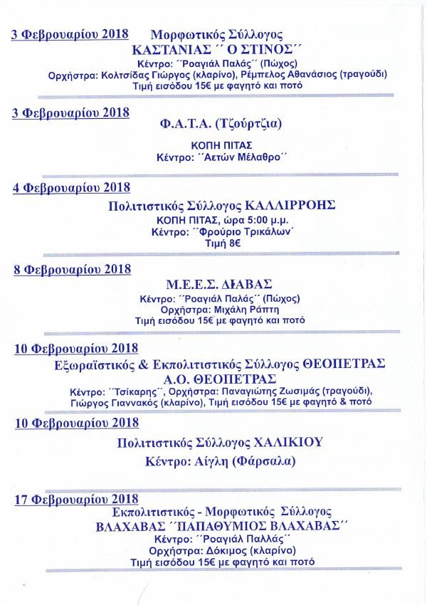 fylladio programma Syllogon 2017fyladio11