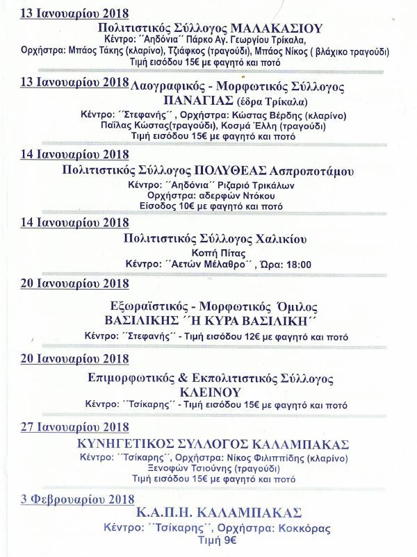 fylladio programma Syllogon 2017fyladio2