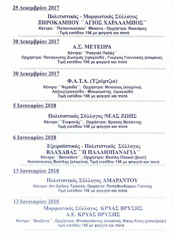 fylladio programma Syllogon 2017fyladio21