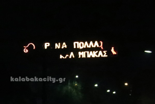 kalabaka christmass pinakida 2017IMG 78381