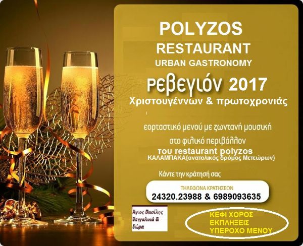 polyzos 2017 chr 2
