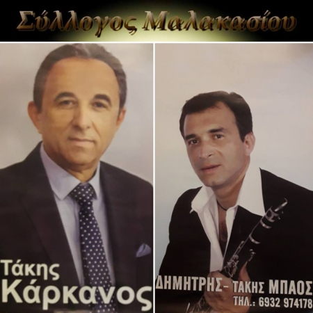 syllogos malakasiou 1