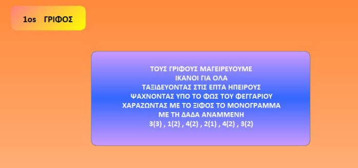 kynigi 2018 2d1os grifos