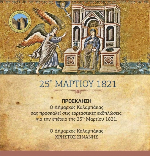 25 Martiou 2018 selida 2