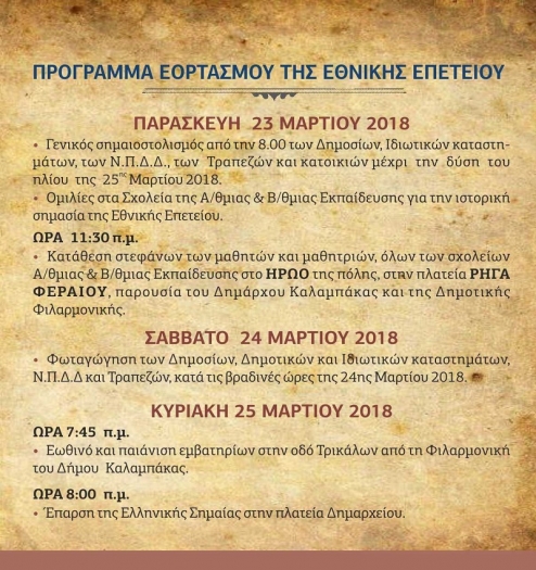 25 Martiou 2018 selida 3