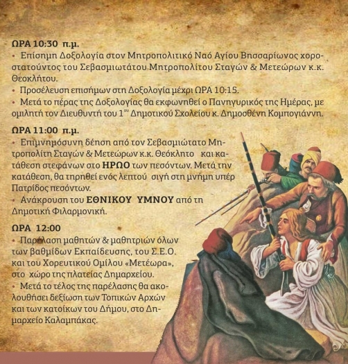 25 Martiou 2018 selida 4