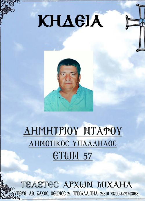 ntafos dim arxon mixail