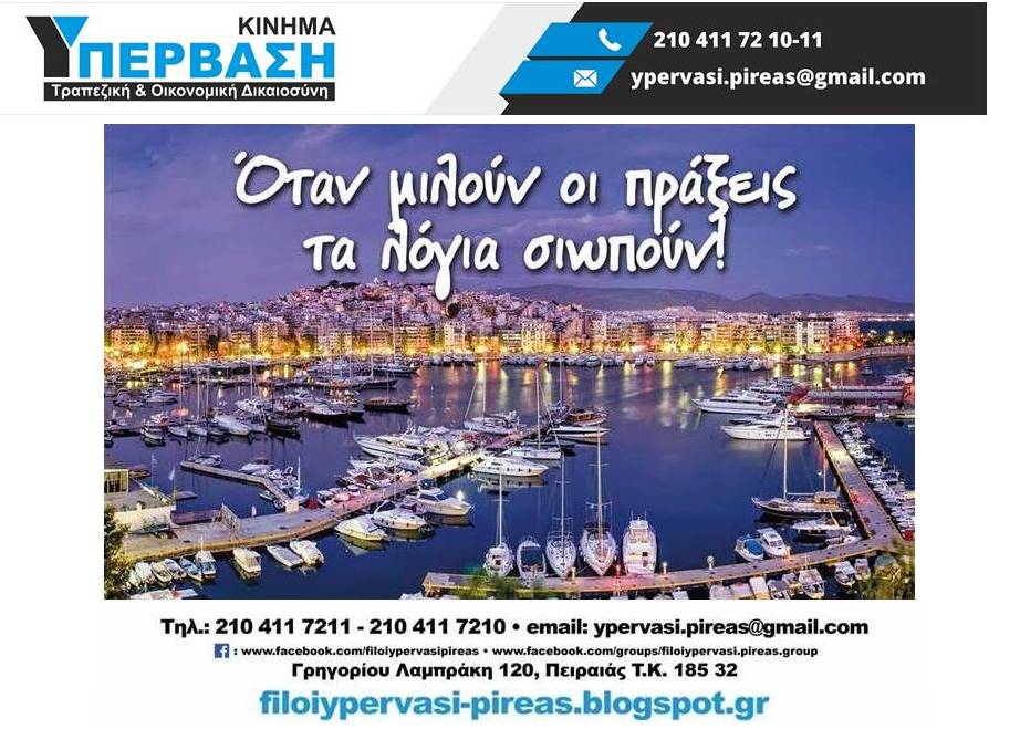 FILOI YPERVASI PIREAS