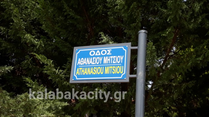 odos ath mitsiou 2