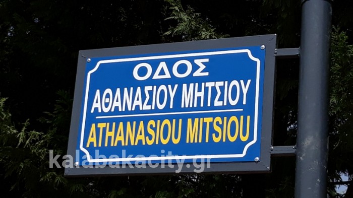odos ath mitsiou 4