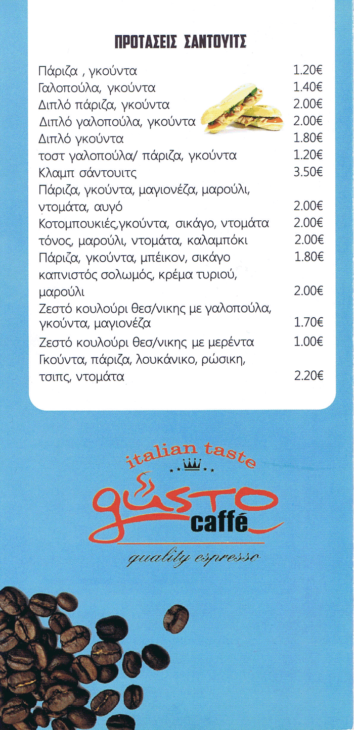 CAFE ΣΤΑΘΜΟΣ ΓΕΥΣΕΩΝ