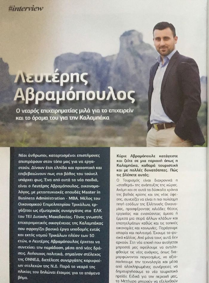 idees avramopoulosavramopoulos left2