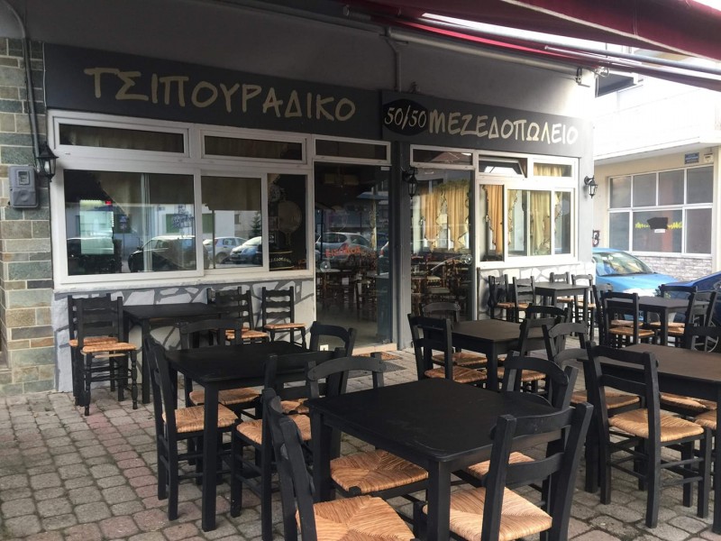 Καλαμπάκα: Ξεκινά την λειτουργία του το Μεζεδοπωλείο « 50 - 50 »