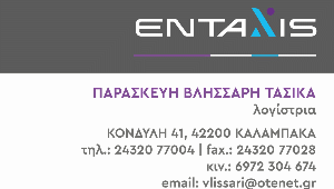 entaxis_300