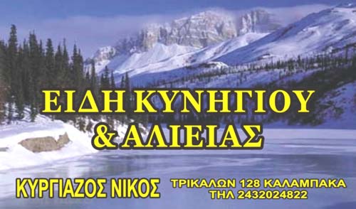 logo_kyrgiazos.jpg