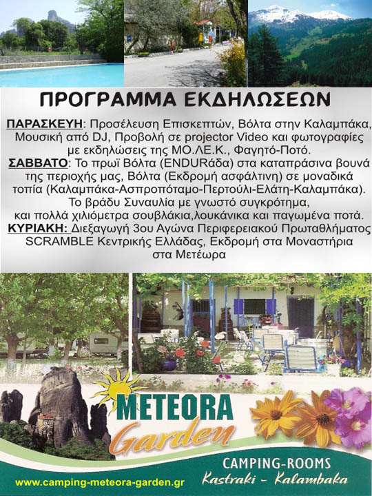 19η Πανελλήνια Συγκέντρωση Enduro στην Καλαμπάκα 19η Πανελλήνια Συγκέντρωση Enduro στην Καλαμπάκα