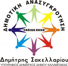 sakellariou_logo