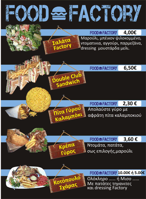 FOOD FACTORY | FAST FOOD | ΚΑΛΑΜΠΑΚΑ | ΓΥΡΟΣ | DELIVERY