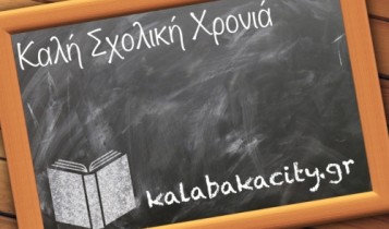 kali sxoliki xronia kalabakacity