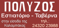 POLYZOS 17