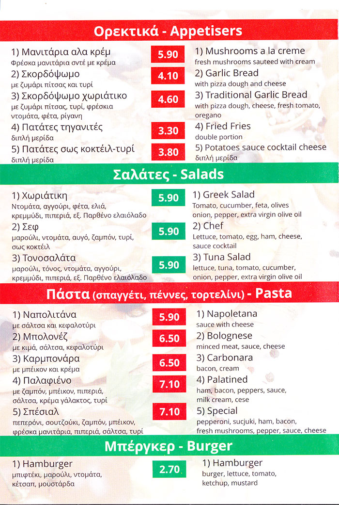 Pizza Fiesta Με πολλές προτάσεις για το τραπέζι σας από τη νέα