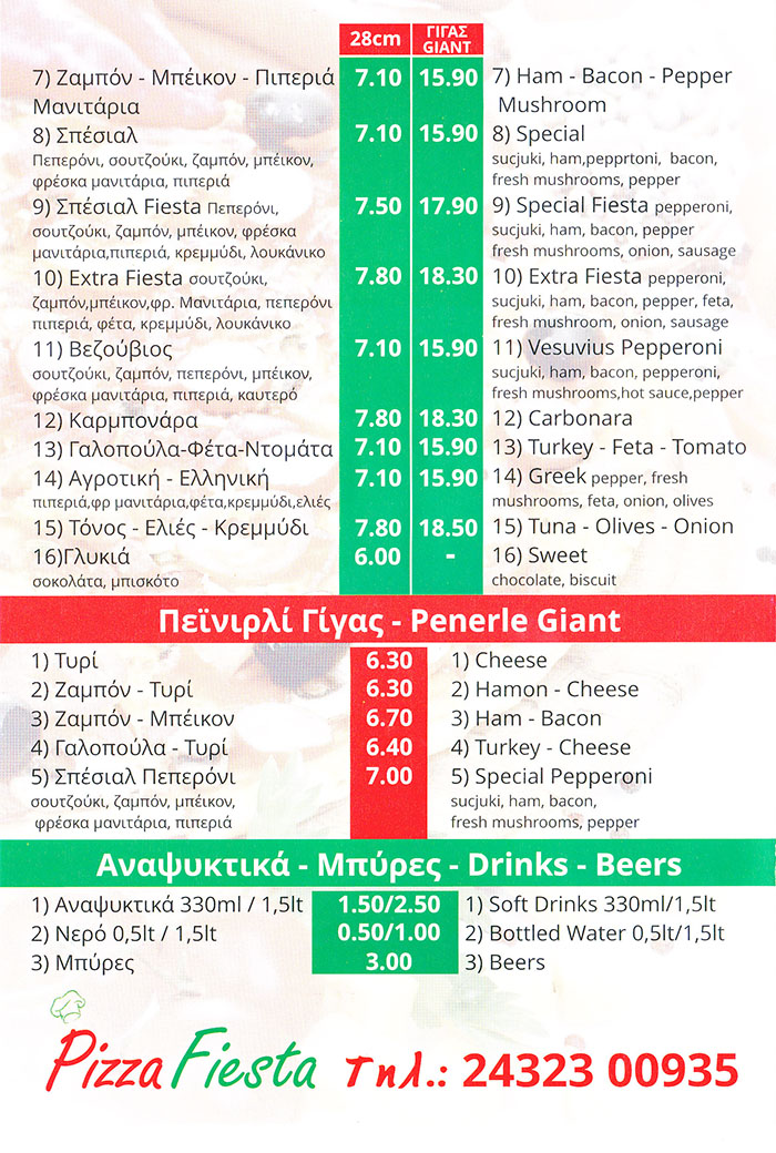 Pizza Fiesta Με πολλές προτάσεις για το τραπέζι σας από τη νέα