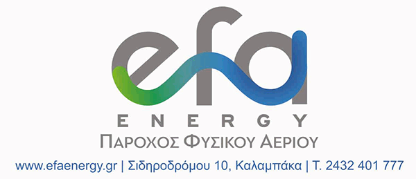 EFA ENERGY ΠΑΡΟΧΟΣ ΦΥΣΙΚΟΎ ΑΕΡΙΟΥ - ΚΑΛΑΜΠΑΚΑ