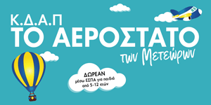 avramopoulos aerostato