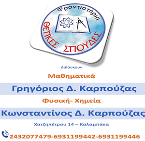 thetikes_spoudes