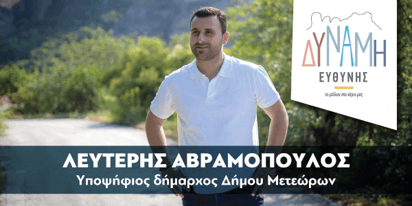 ekloges_avramopoulos
