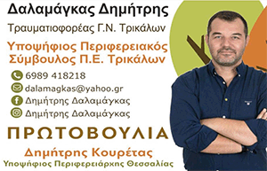 ekloges_dalamagkas