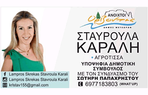 ekloges_karali