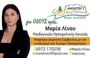 ekloges_linou