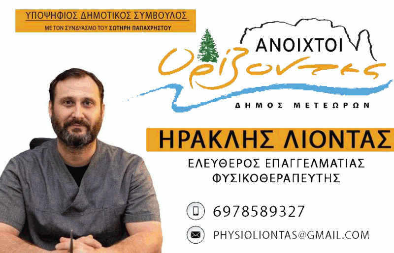 ekloges_liontas