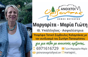 ekloges_gioti