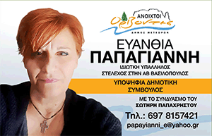ekloges_papagianni