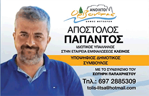 ekloges_papantos_t