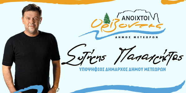 ekloges_papaxristos