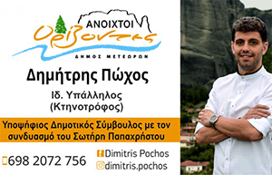 ekloges_poxos