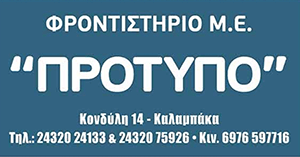 protypo_2023