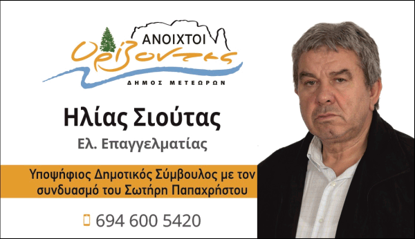 ekloges_sioutas