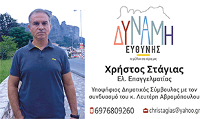 ekloges_stagias