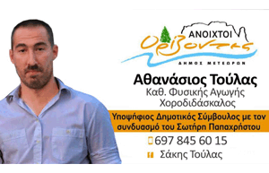 ekloges_toulas