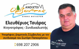 ekloges_tsiaras