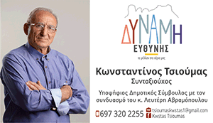 ekloges_tsioumas