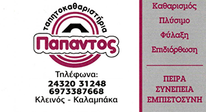 papantos